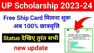 UP Scholarship Freeship Card 202324  UP Scholarship Status 202324 Freeship Card upscholarship [upl. by Rici697]