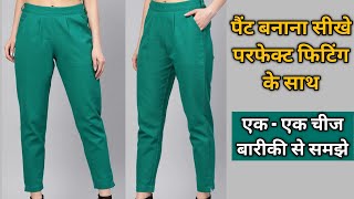 Ladies Pant Stitching  women Pant Cutting and Stitching  Pent Trouser  Ladies Pant  pant plazo [upl. by Ydisac]