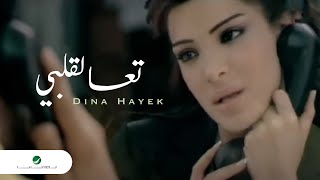 Dina Hayek  Taa Le Albi  Video Clip  دينا حايك  تعا لقلبي  فيديو كليب [upl. by Darom]