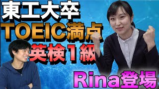 【東工大合格・リケジョ生活・英検1級・TOEIC４技能満点】江口里菜は一体何者なのか [upl. by Ashman]