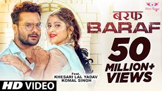 Video  Khesari Lal Yadav  बरफ  Baraf  Komal Singh  Neha Raj  Bhojpuri Song 2024 [upl. by Anoirtac]