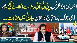 SCO summit 2024 in Islamabad  PTI Protest in Islamabad  Hassan Nisar Great Analysis [upl. by Aleahc94]