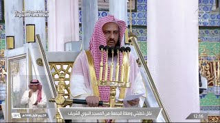 27th Sep 2024 Madeenah Jumuah Khutbah Sheikh Muhanna [upl. by Athelstan]