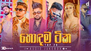 හොදම සිංදු 20 Desawana Music Top 20 Hits Audio Jukebox  Sinhala New Songs  Best Sinhala Songs [upl. by Oiluj706]