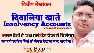 दिवालिया खाते भारत में दिवालिया कानून Insolvency acts in India Insolvency account financial account [upl. by Ebarta79]