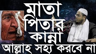 Hafizur Rahman Siddiq Waz 2020 হাফিজুর রহমান সিদ্দিকী ওয়াজ ২০২০ [upl. by Drawoh659]