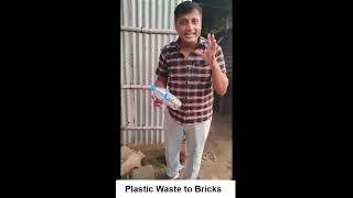 Plastic Waste to Bricks  Transforming Plastic Waste into Bricks in Munger Bihar [upl. by Fanya717]