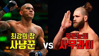 UFC 최고의 상남자들의 대결 페레이라 vs 프로하츠카 2 [upl. by Pudens]