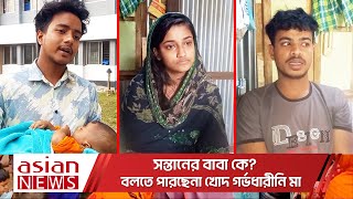 একসাথে দুই স্বামীর সংসার সন্তানের বাবার পরিচয় জানেন না কেউ  Family crisis [upl. by Lovering322]