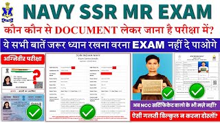 Navy MR SSR Online Exam Documents 2023  Navy MR SSR INET Exam Me Kaun Se Documents Lekar Jaye 2023 [upl. by Tamarah]