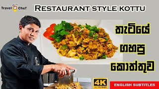 HOW TO MAKE A RESTAURANT STYLE KOTTU තැටියේ ගහපු කොත්තුවCooking Show Sri Lankan Chef [upl. by Haik389]