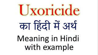 Uxoricide meaning in Hindi  Explained Uxoricide With Using Sentence [upl. by Minnie75]