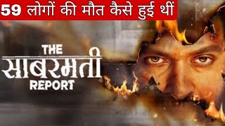 The Sabarmati Report  Movie Review Abhi Off [upl. by Oicanata]