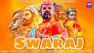 Shivaji ka swaraj  Manoj rathod  Dr anil bajpayee  Upen Rmx [upl. by Draned3]