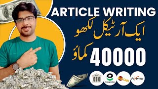 ؑEarn money online with article writing  Article Writing Jobs earn money online earnwithafzal [upl. by Aicirtam131]