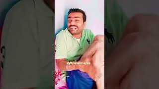 Marathi 🥵 Comedy 🤣😂ranichetanmh40 comedyshorts funnyshorts trending music song love [upl. by Shiroma271]