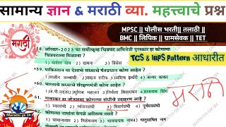 Bmc marathi amp Gk  police bharti  talathi  Mpsc  Upsc  police bharti GK and marathi [upl. by Il628]