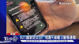 921國家防災日「地震海嘯」2警報連發｜TVBS新聞 TVBSNEWS01 [upl. by Audie]