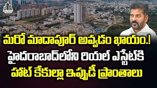 Hyderabad Real Estate Market BoomMokila Shankarpally మరో మాదాపూర్ అవ్వడం ఖాయం realestate [upl. by Thanasi745]