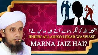 Jinhen ALLAH ko lakar waswase ata ha wo sunlaislamicvirelvideo [upl. by Hayalat224]