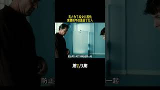 爲了自己的女兒，男人竟然將他改造成女人movie 電影 電影推薦 film shorts [upl. by Vinia468]