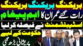 Exclusive Imran Khans latest message to establishment  By Basharat Raja [upl. by Lengel]