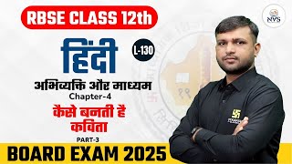 Class 12 Hindi Ch 4  कैसे बनती है कविता Part3  L130  BR Bhati Sir [upl. by Adaven]