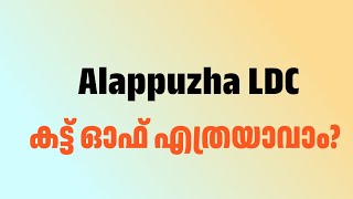 Alappuzha palakkad Ldc cutoff prediction [upl. by Allister]