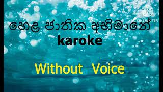 Hela Jathika Abimanee  karoke  without voice [upl. by Swainson]