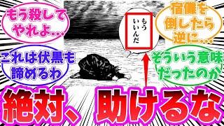 【最新262話】伏黒を救出した後も絶望が待っていることに気がついてしまった読者の反応集【呪術廻戦】 [upl. by Arehs980]