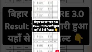 BPSC TRE 30 Result 2024 Kaise Dekhe 🔵 How To Check BPSC TRE 3 Result 2024  BPSC Result 2024 Link [upl. by Zimmermann]