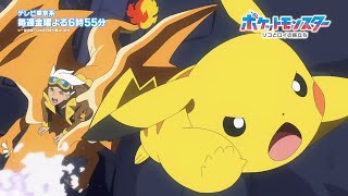 【公式】アニメ「ポケットモンスター」第1章「リコとロイの旅立ち」編クライマックスPV [upl. by Monique]