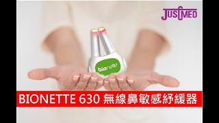 鼻敏感救星：BIONETTE 630 無線鼻敏感紓緩器 [upl. by Enram]