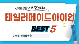 테일러메이드아이언 추천 리뷰 후기 TOP5 [upl. by Bethanne]