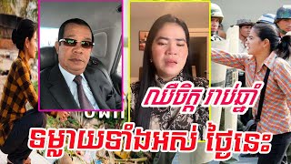 អ្នកស្រីទេពវន្នី ឈឺចិត្តរាប់ឆ្នាំហើយ ទម្លាយទាំងអស់ថ្ងៃនេះ Tep Vanny Talk Show [upl. by Irvin]