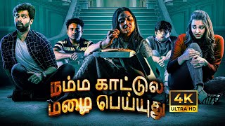 Namma Kattula Mazai Peyyudhu  Horror Comedy Latest Tamil Full Movie  4K  Maruti Flix Tamil  2024 [upl. by Tracey]