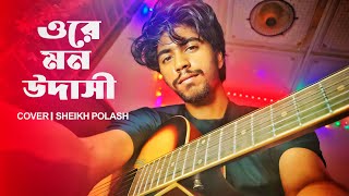 Ore Mon Udashi  ওরে মন উদাসী   Bangali Babu English Mem  Arijit Singh  Cover by Sheikh Polash [upl. by Ahsinar159]