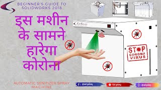 sanitizer kaise banta hai sanitizer spray machine  cad galaxy solidworks tutorial hindi [upl. by Tsepmet]