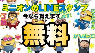 【情報】今ならLINEスタンプ無料で貰えます。 [upl. by Lunneta839]