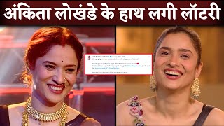 Ankita Lokhande Get Movie With Randeep Hooda Swatantrya Veer Savarkar After Bigg Boss 17 Lost [upl. by Nawud540]