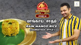 Mavinkayi Chitranna Karnataka Style  Raw Mango Rice மாங்காய் சாதம்  Rakesh Udan  Episode 44 [upl. by Eromle]