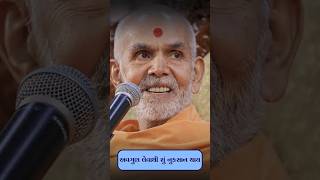 PMahant Swami Maharaj  Avgun levathi shu nukshan thay [upl. by Ytnom]