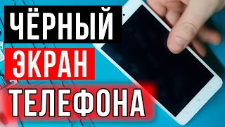 Телефон упал в воду черный экран  Телефон не показывает что делать  Ремонт телефона после воды [upl. by Fitts]