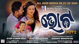 ଭୋଟ VOTE  OFFICIAL TEASER  NEW ODIA MOVIE  RITUPRIYA PRODUCTION [upl. by Issak]