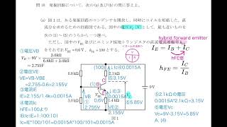 電験三種 1理論 R318a 7電子理論 バイポーラトランジスタ 発振回路 直流電流増幅率 令和3年 問18a [upl. by Ardnahcal]