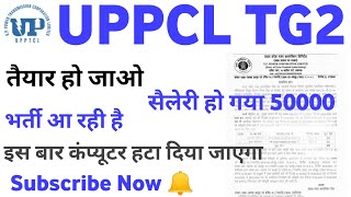 UPPCL TG2 RECRUITMENT 2024  UPPCL TG2 VACANCY 2024  UPPCL TG2 salary increment 2024 [upl. by Oirramaj]