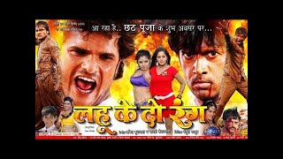 Lahu Ke Do Rang  Khesari lal Yadav  Bhojpuri Superhit Movie [upl. by Bergstrom]