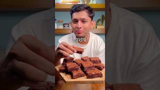 The Best Chocolate Brownie Recipe you can Easily Make at Home 🌟 banglarecipe bengalifood whattoco [upl. by Eleazar]