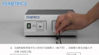 如何安装Filmetrics F20 [upl. by Shafer]