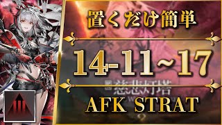 【アークナイツ】1411  17：厄難奮戦  置くだけ or 簡単攻略【Arknights  第十四章：慈悲光塔】 [upl. by Elicia]